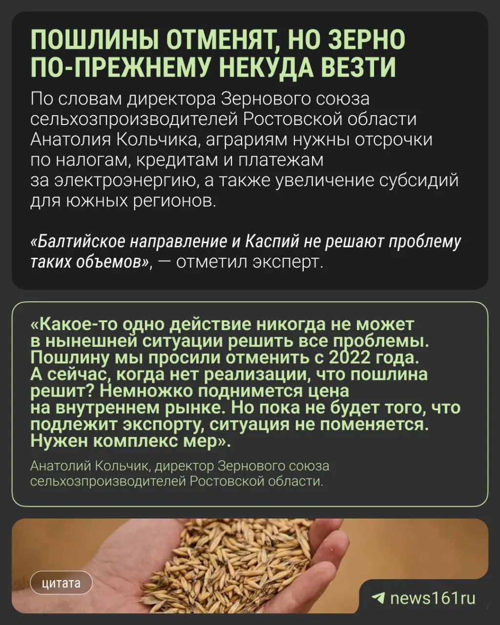 План обнулить пошлины на экспорт зерна до конца 2026 года не устраняет внутренних проблем: порты перегружены, элеваторы заполнены, а цены снижаются.