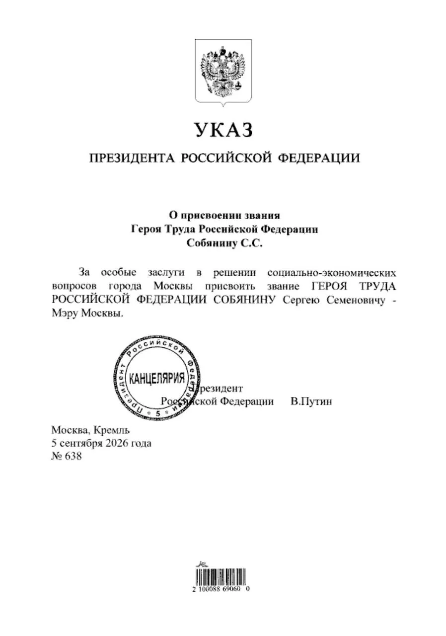 Награда подчёркивает вклад Москвы в развитие столицы и деятельности мэра.