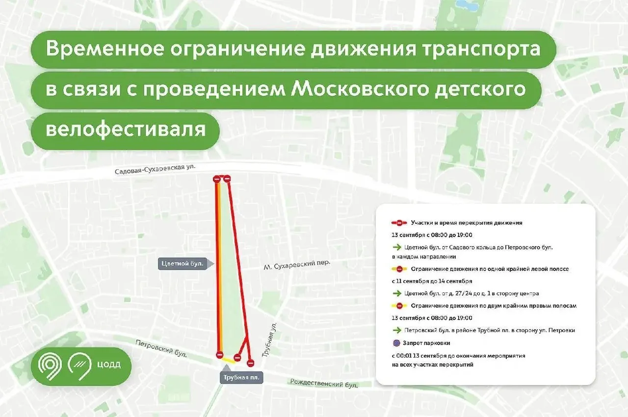 Ограничения будут действовать до 19:00 на участке от Садового кольца до Петровского бульвара в обоих направлениях.