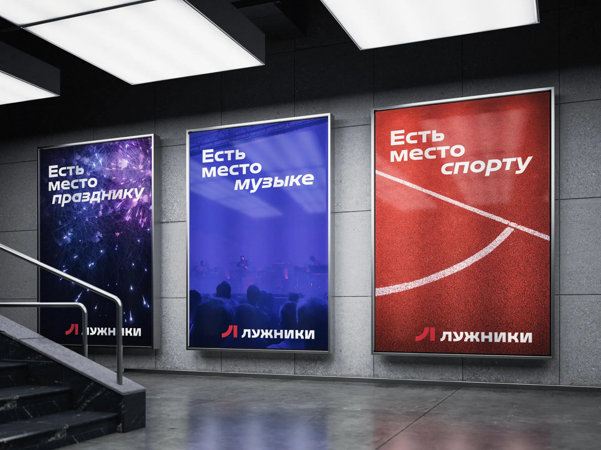 Новый логотип и айдентика подчеркнули многогранность стадиона: от спортивной арены до концертной площадки и зоны отдыха.