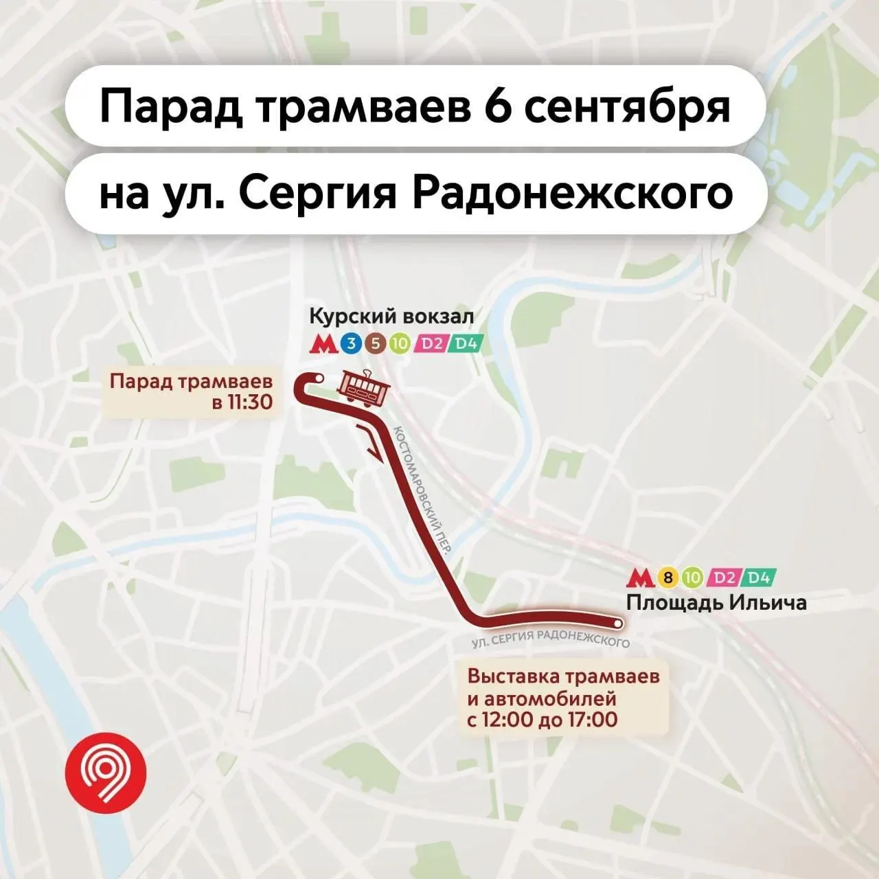 В Москве пройдет осенний парад трамваев в честь Дня города 6 сентября. В программе — интерактивная зона в стиле 1970-х, ретрофотозона, игры и мастер-классы.