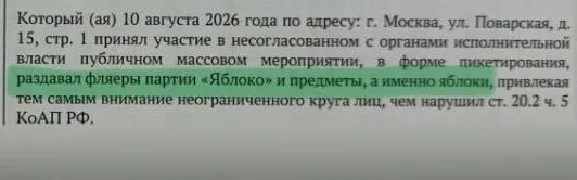 Дело активиста Максима Кузнецова рассматривают в Пресненском районном суде Москвы по обвинению в нарушении порядка публичного мероприятия за якобы участие в несогласованном пикете и раздачу материалов и яблок возле Верховного суда.