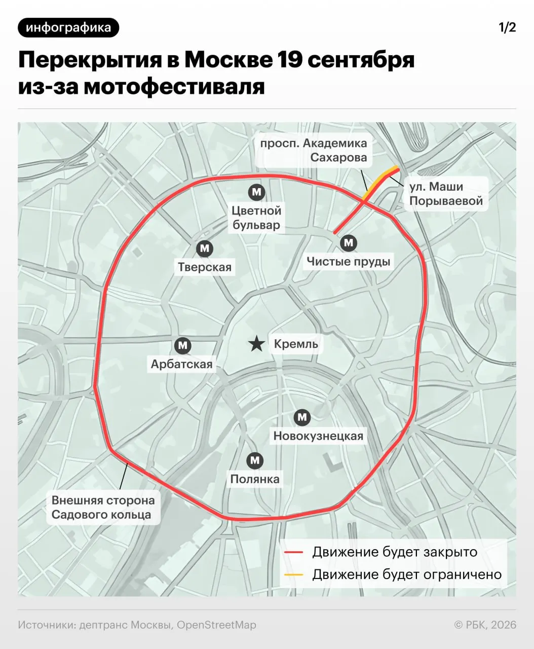 В центре Москвы временно перекроют внешнюю сторону Садового кольца 19 сентября из‑за мотофестиваля. Подробности ограничений и карта доступа.