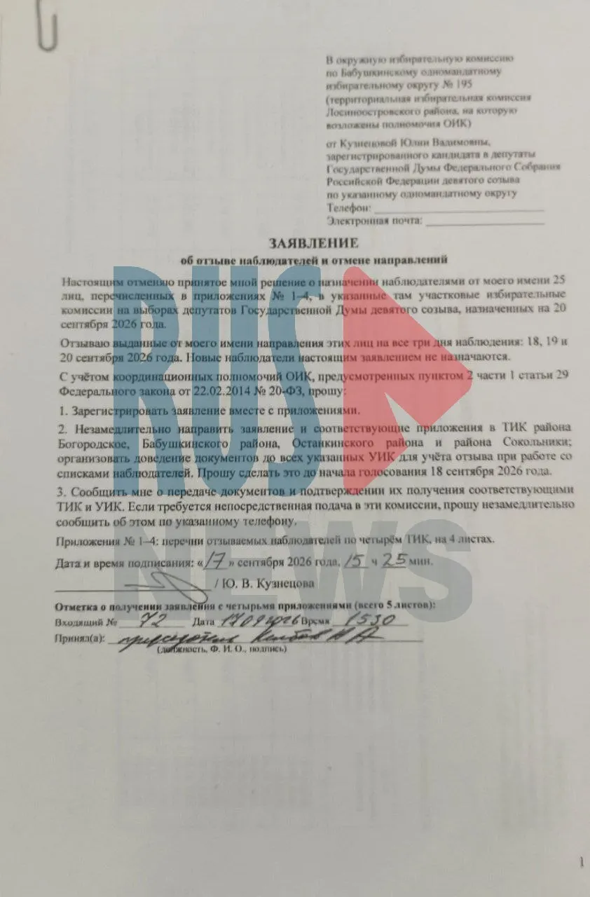 По данным штаба, документ об отзыве наблюдателей сопровождается сомнительной подписью; наблюдатели якобы сняты с участков в нескольких районах Москвы.