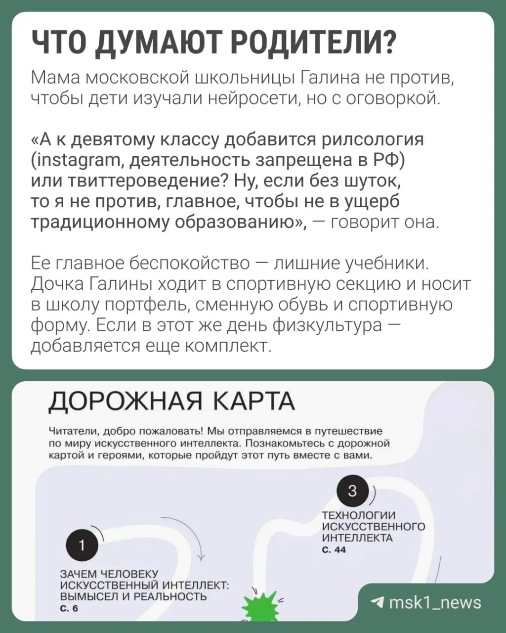 В столичных школах для учеников 5–6 классов введут курс по основам искусственного интеллекта, объясняющий нейросети через игровые примеры.