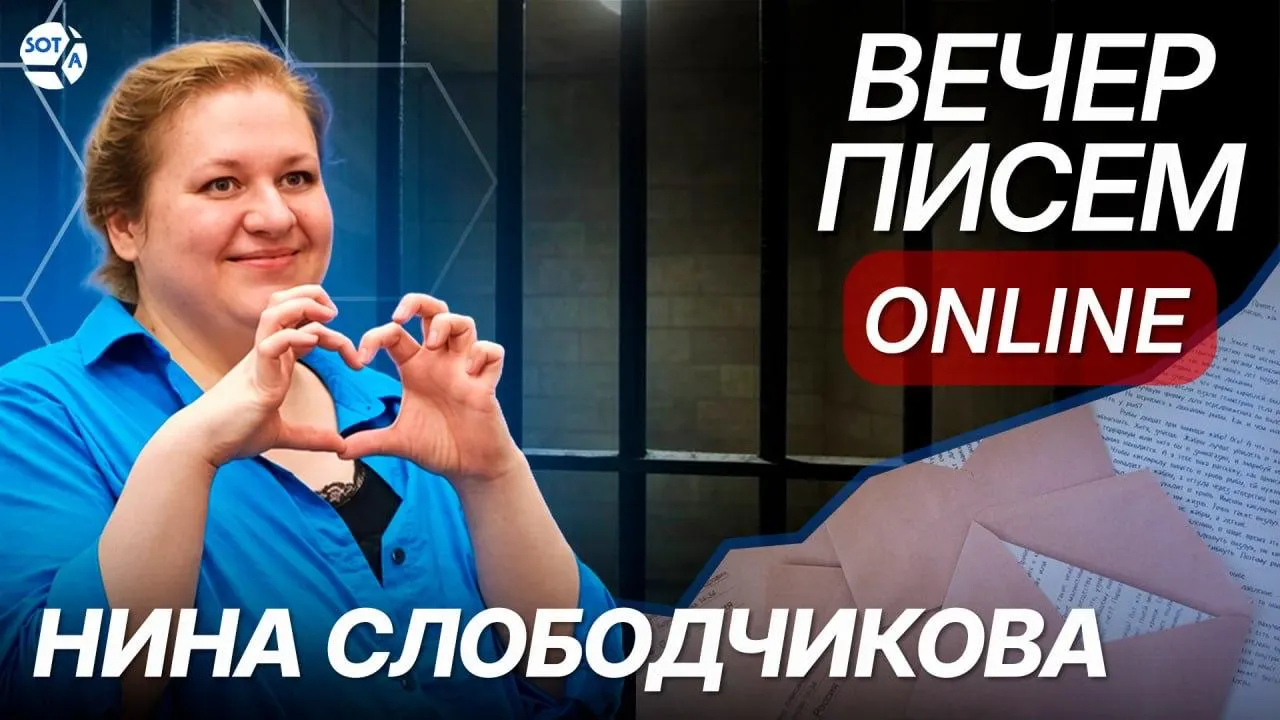 Политзаключенная Нина Слободчикова отбывает срок в колонии №9 в Новосибирске после приговора за государственную измену. Желающие пишут письма и делятся теплыми историями, чтобы поддержать её.