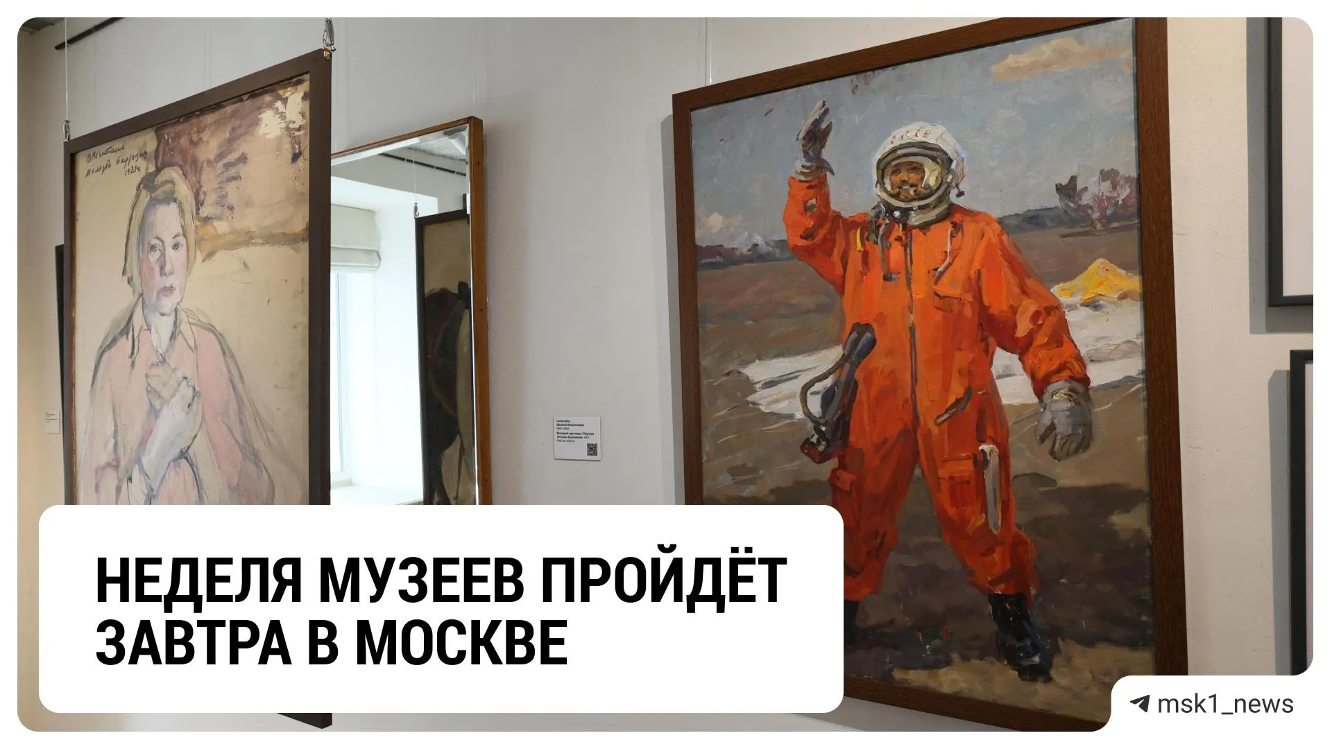В рамках акции можно бесплатно оформить электронный билет на посещение музеев Москвы. Расписание доступно онлайн.