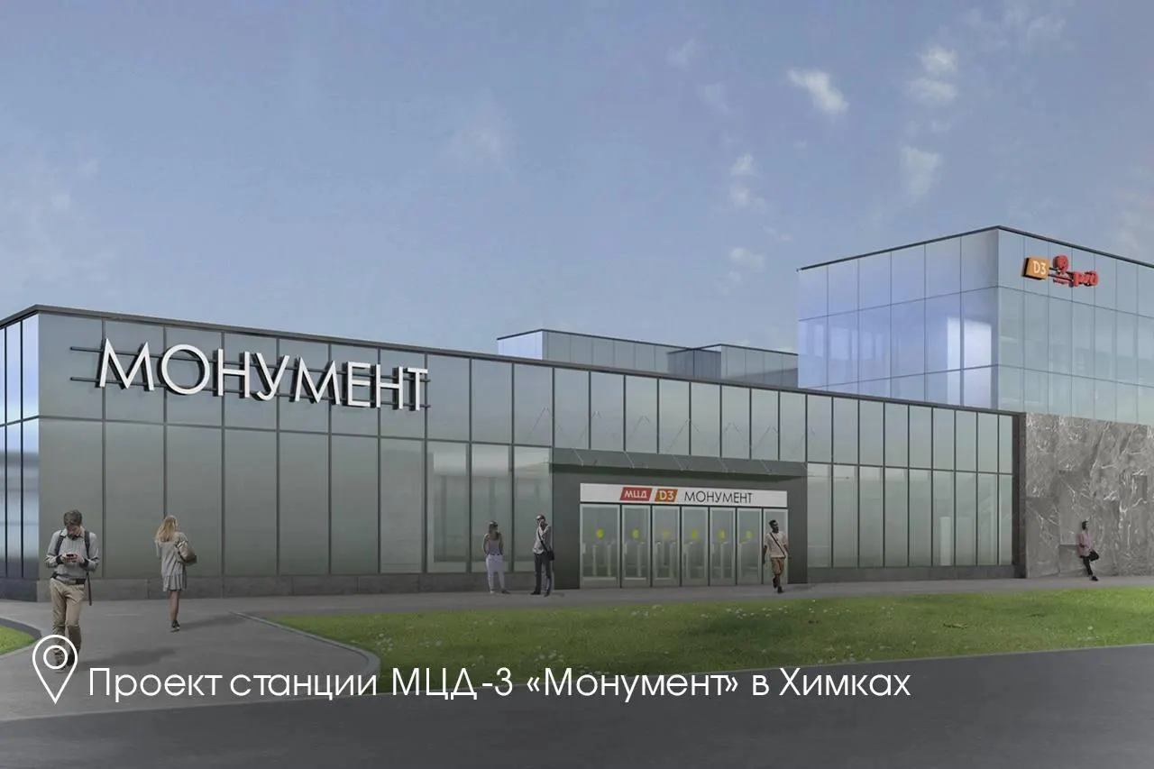 Новая станция МЦД-3 появится между Химками и Молжаниново; строительство планируют завершить к концу 2027 года.
