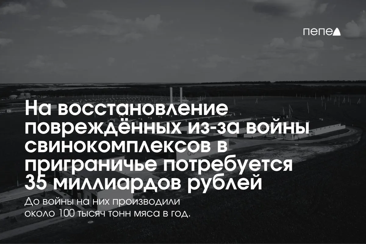 Оценочные затраты на восстановление после обстрелов и атак БПЛА в Белгородской, Курской и Брянской областях составляют 35 млрд рублей.