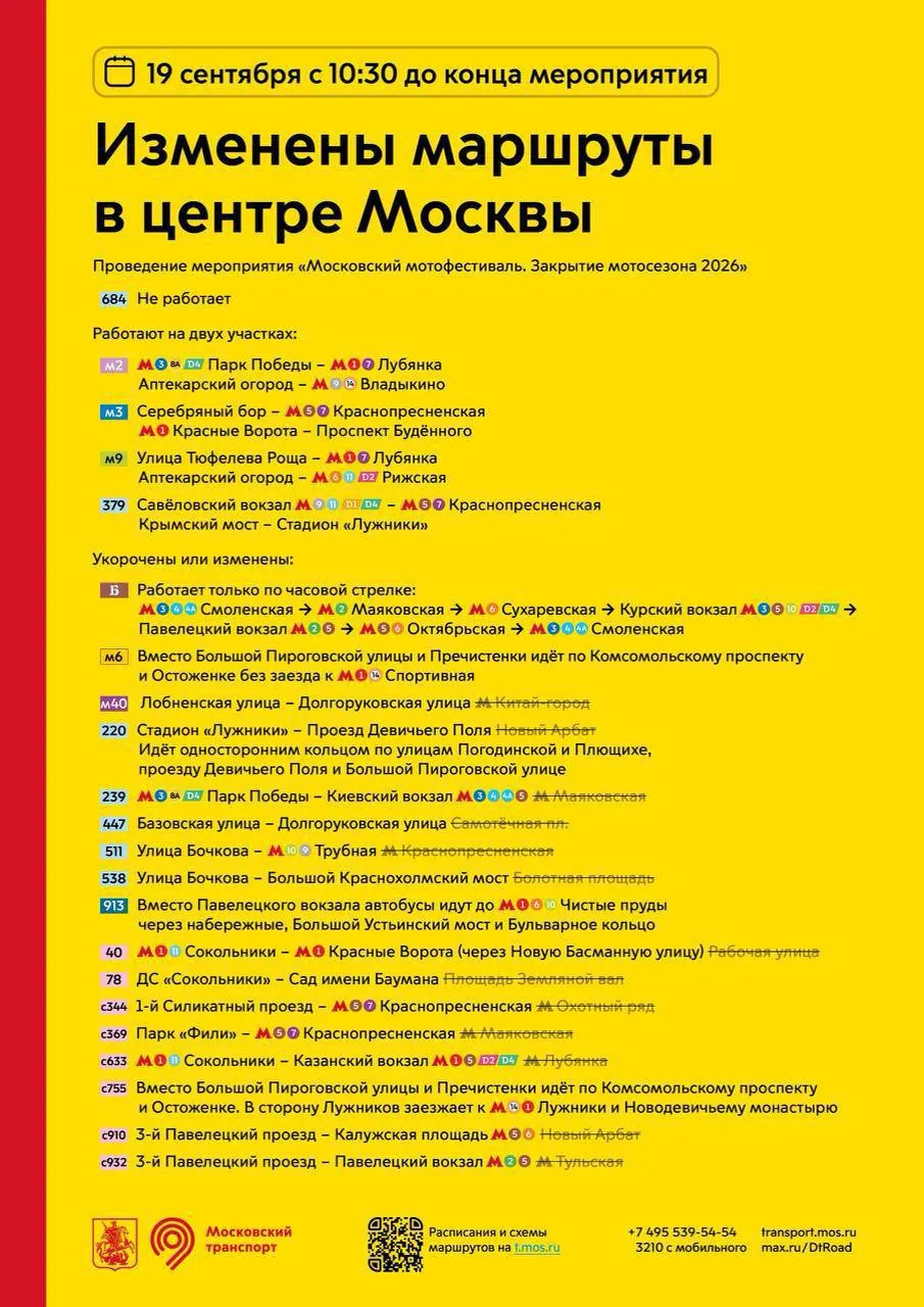 Из-за проведения крупного мотофестиваля в столице перекроют маршруты; трамваи Т1 и Т2 будут работать на отдельных участках.