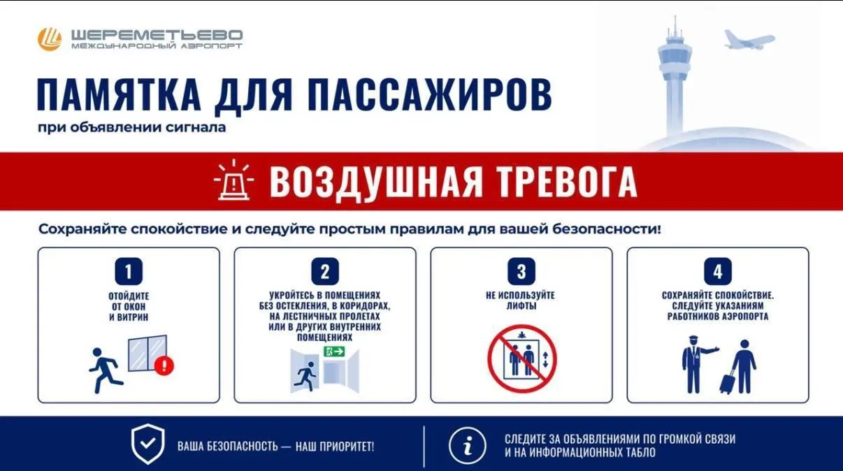 В аэропорту приняты меры безопасности; ситуация находится на контроле, ведомства держат граждан в курсе.