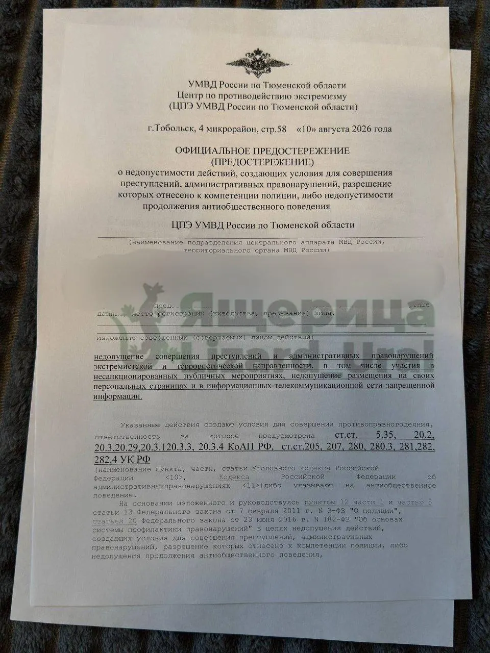 Сотрудники центра «Э» выдали предостережения участникам митингов в нескольких городах; планы акций обсуждаются в ряде регионов, включая Тобольск, Тюмень и Сыктывкар; в отдельных случаях заявки отклонены.