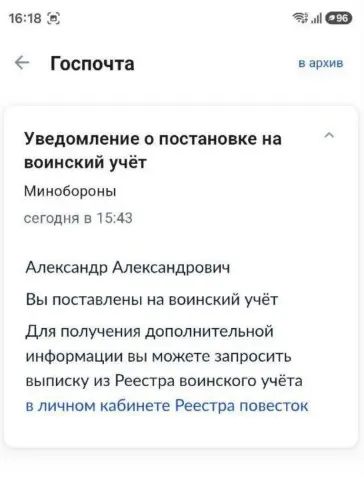 После участия в онлайн-голосовании через Госуслуги москвичи сообщили, что им приходит уведомление о постановке на воинский учёт. Тема вызывает вопросы о возможной мобилизации.