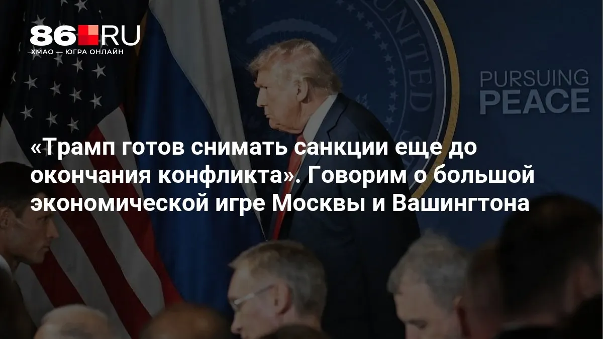 По данным аналитиков, главным фактором остаются грядущие промежуточные выборы в Конгресс США, влияющие на экономическую стратегию двух столиц.
