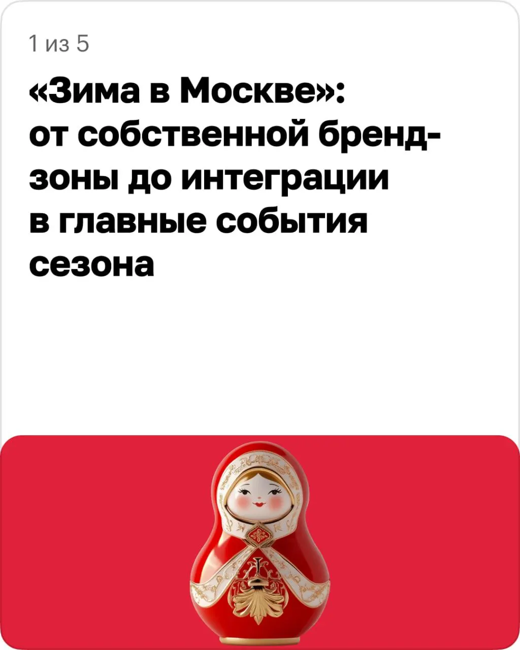 Город объявляет набор участников и форматы сотрудничества в рамках зимнего проекта.