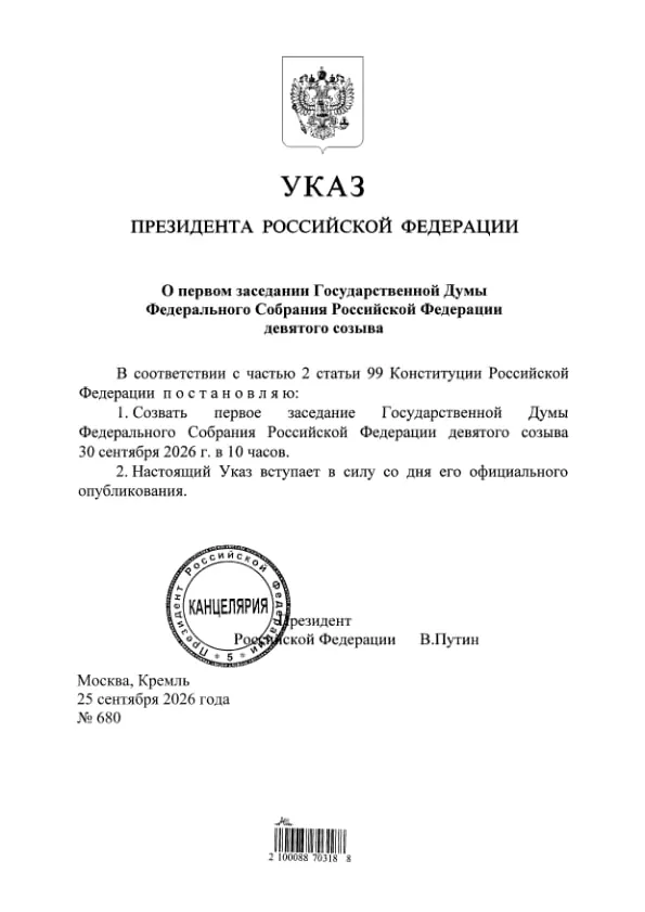 Президент подписал указ, документ опубликован на портале правовых актов. Сообщалось, что Единая Россия может получить 349 из 450 мест в Госдуме.