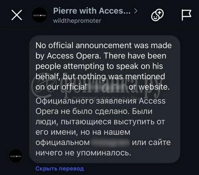 Петербуржец обратился в официальный аккаунт агентства Access Opera, партнёра тура Канье Уэста, после чего стало известно об отмене запланированных на 10–11 октября концертов; вопросы по возврату билетов остаются.