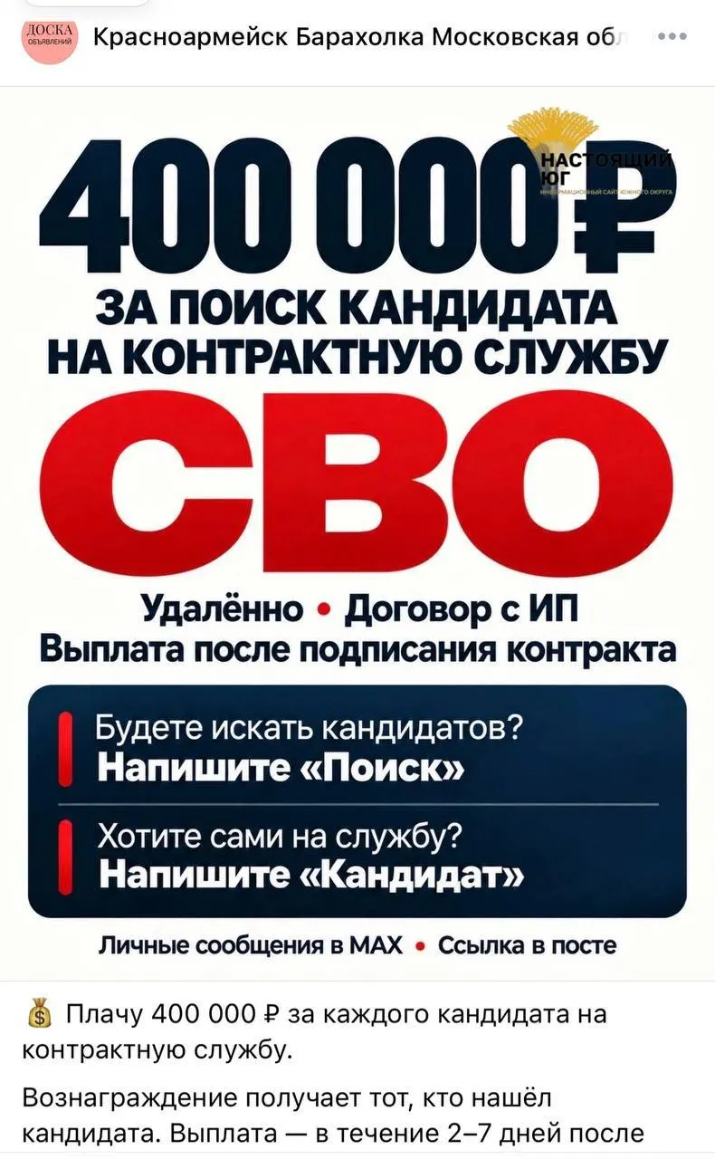 В интернете публикуются объявления о найме на контрактную службу в рамках СВО с обещанием выплат за вербовку; оформление возможно даже у лиц с судимостью и с ВИЧ/гепатитом, выплаты обещаны в течение 10 дней после подписания контракта.