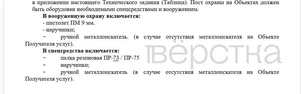 Охрану главного офиса Роскомнадзора в Москве будут нести вооружённые сотрудники; в тендере указаны сроки и бюджет проекта.