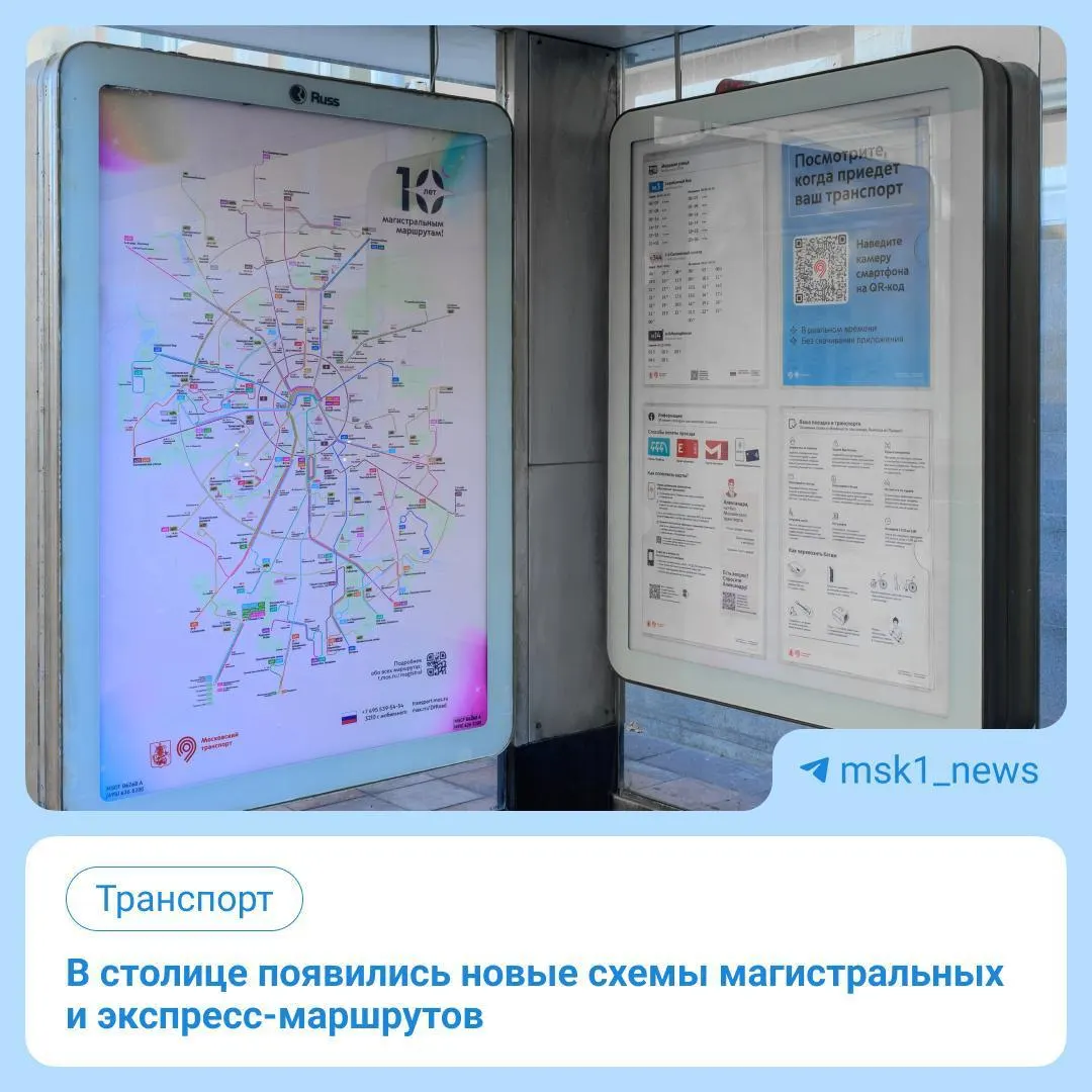 Единая карта магистральных и экспресс-маршрутов охватывает все районы столицы; маршруты обозначены своим цветом и размещены на остановках и в метро.