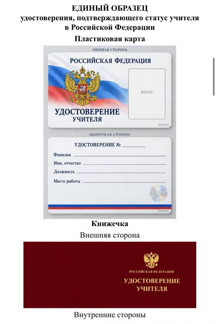 Инициатива о едином удостоверении учителя вызывает вопросы из-за возможной дороговизны и сомнений в практической пользе для работников образования.