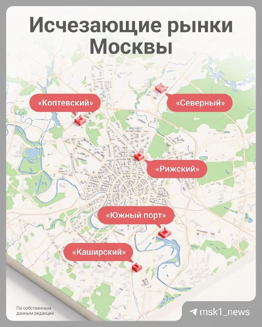 За 2026 год в столице закрылись четыре рынка. Разбираемся в причинах и политике, стоящей за такими решениями.