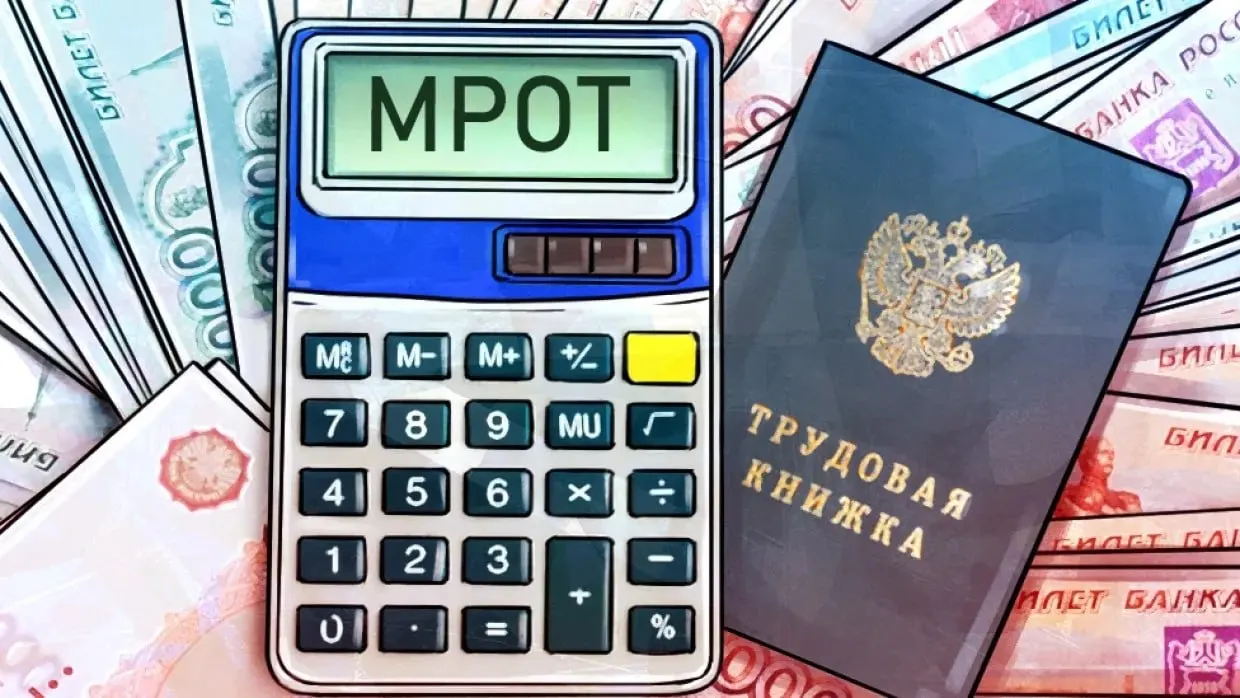 Минтруд сообщил, что минимальный размер оплаты труда в 2027 году достигнет примерно 28,9 тыс. рублей.