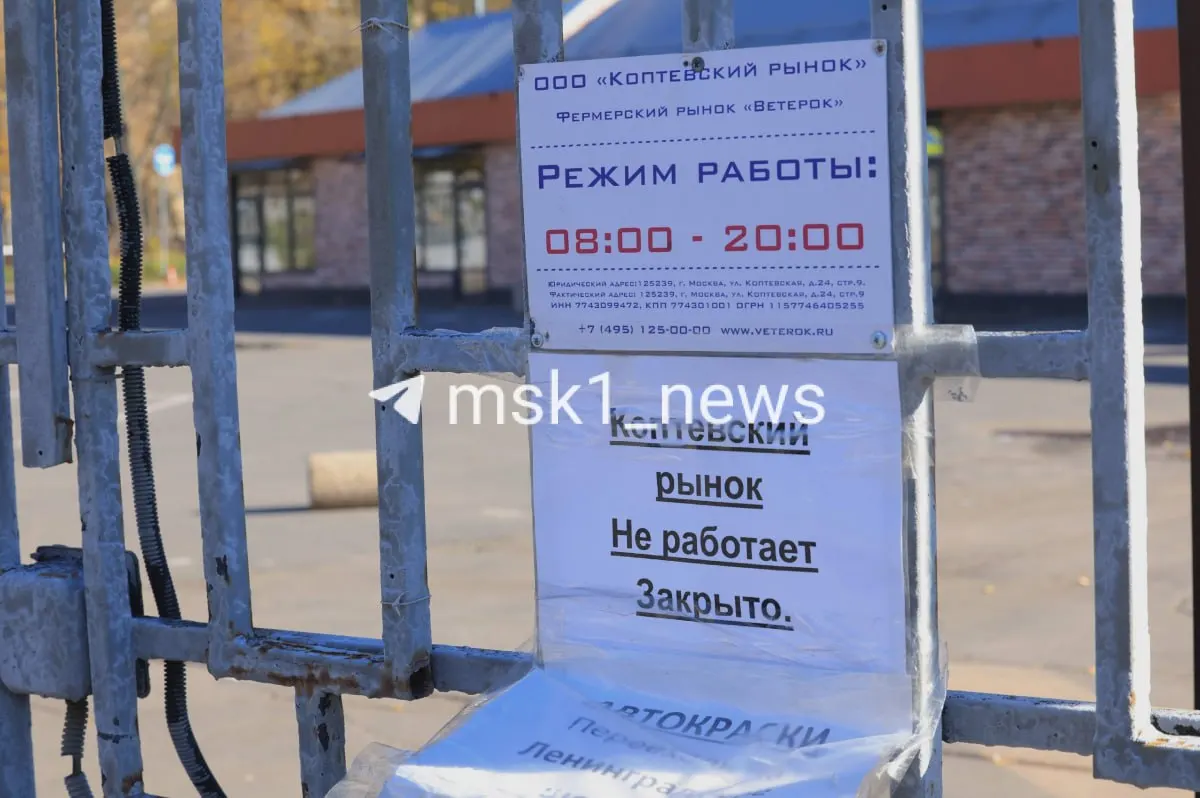 В Москве на Коптевском рынке начался снос ради возведения нового жилого комплекса; рабочие демонтируют павильоны и разбирают входную арку.