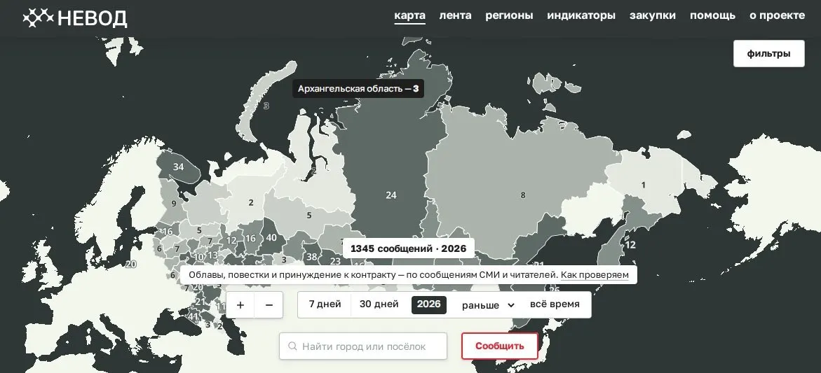 Новый интерактивный проект собирает подтверждённые сообщения об облавах, повестках и принуждении к контракту по всей стране.