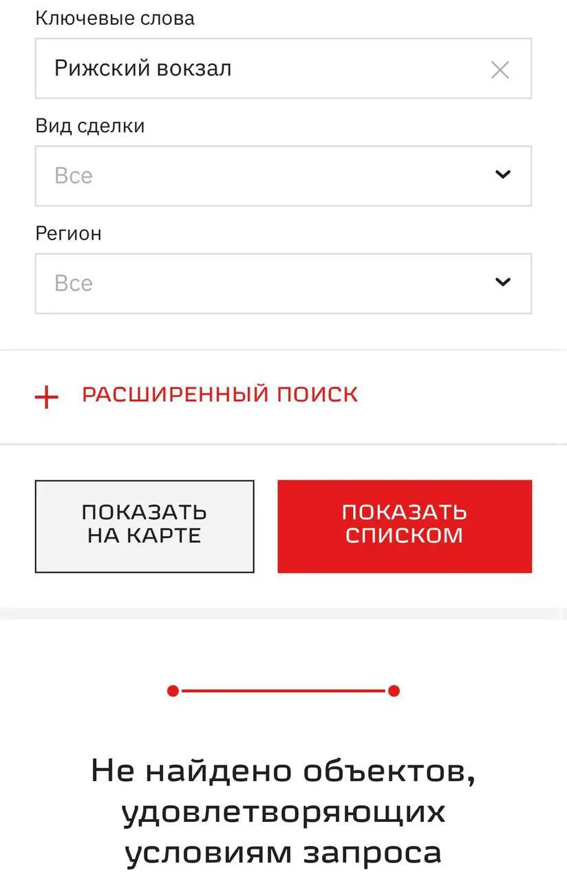 РЖД снял здание с перечня активов, выставляемых на продажу. Объект четыре раза выставлялся на торги с начальной ценой 4 млрд рублей, однако торгов не состоялись из-за отсутствия заявок. Теперь на портале указано отсутствие подходящих объектов.