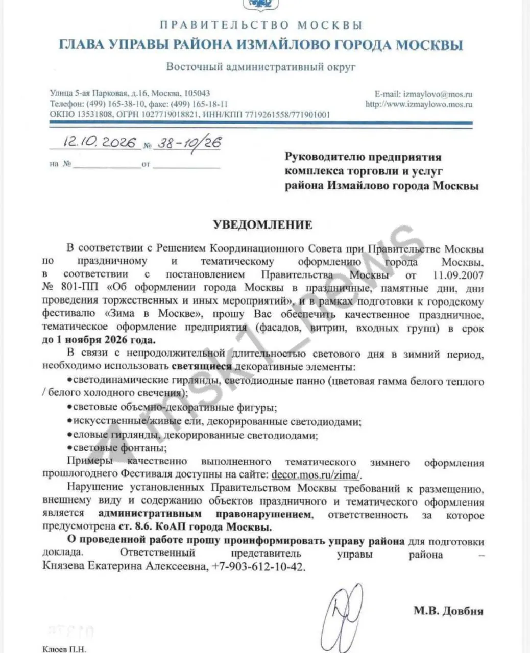 Столица потребовала оформить витрины к 1 ноября; за нарушение грозят штрафы по КоАП Москвы.