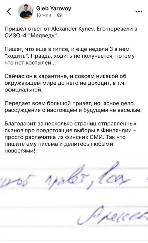 Политолог Александр Кынев переведен в московское СИЗО-4; он остаётся в гипсе после задержания и находится под карантином, не имея доступа к информации, по делу о незаконном обороте наркотиков.