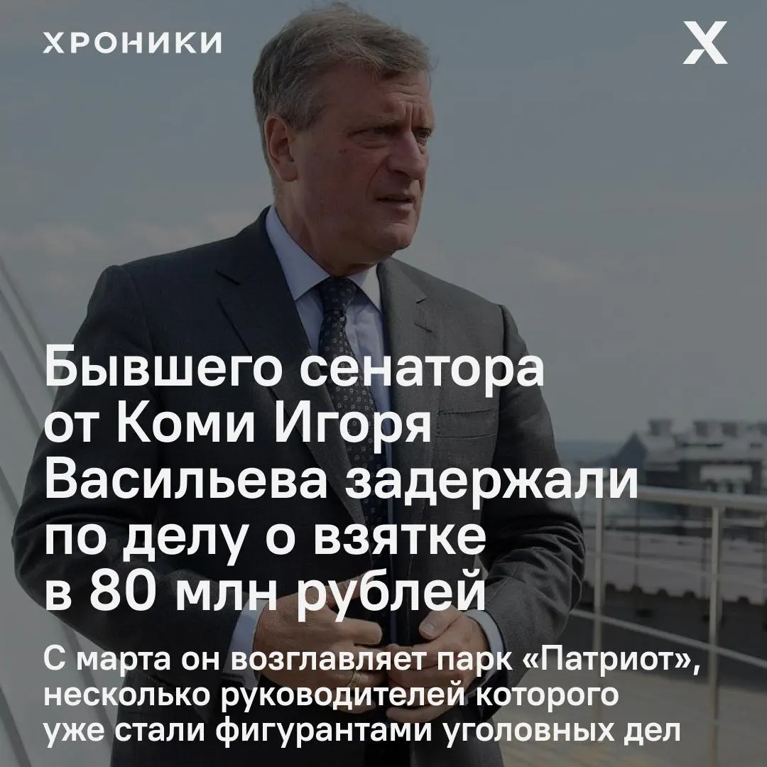 Гендиректор парка «Патриот» и двое его заместителей задержаны по делу о взятках на сумму около 80 млн рублей; следствие запросило арест.