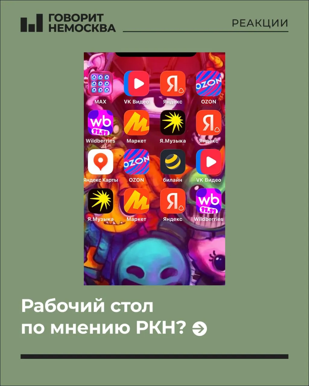 Публикация о «рабочем столе» и вымышленном наборе приложений стала поводом для шуток и тревожной дискуссии о приватности; суды начинают рассматривать VPN и настройки приватности как возможные «методы конспирации».