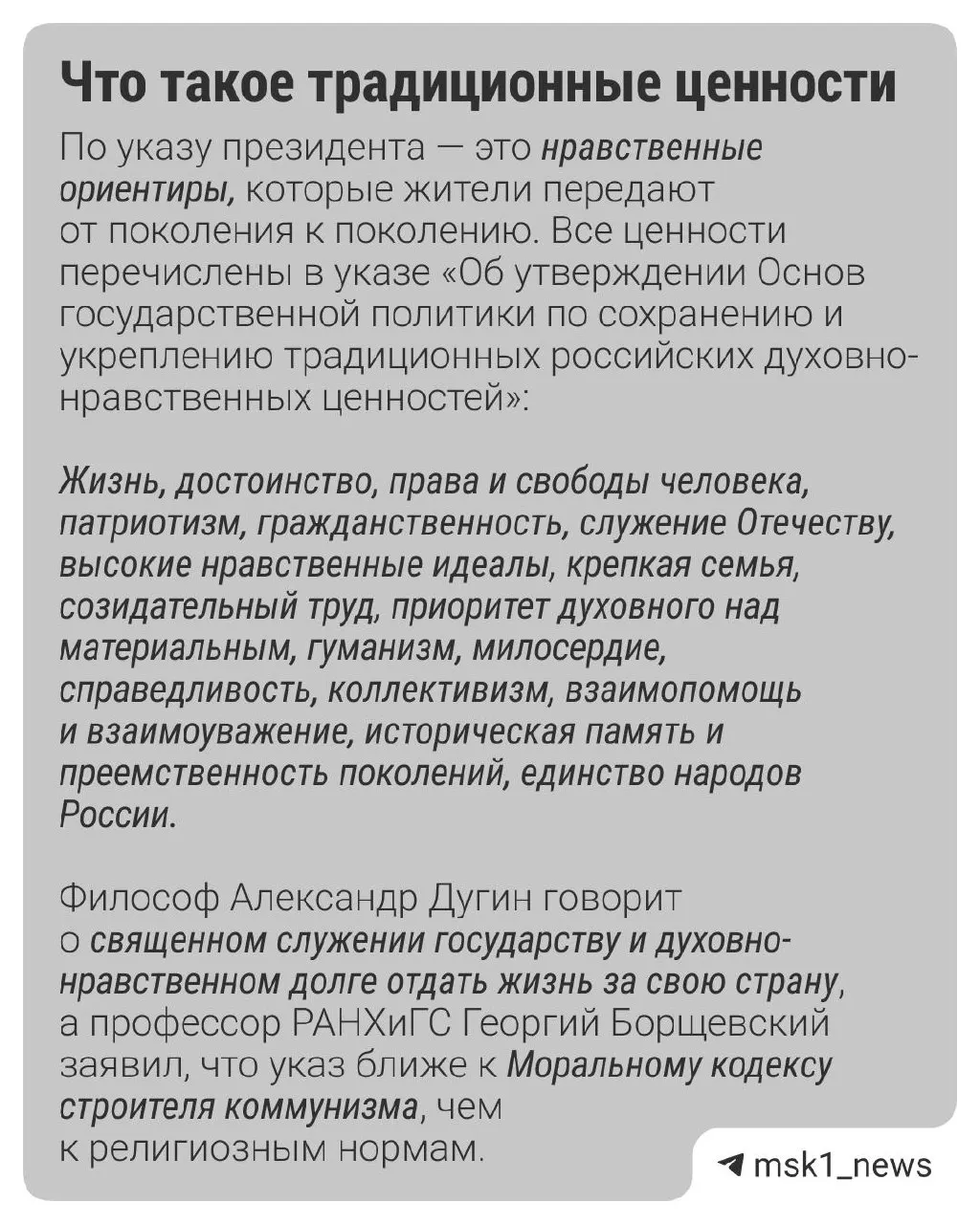 Президент обсудил на заседании Совета безопасности вопросы сохранения традиционных ценностей в культуре и творческой индустрии; данные опросов показывают приоритеты россиян и обзор грантов на поддержку ценностей.