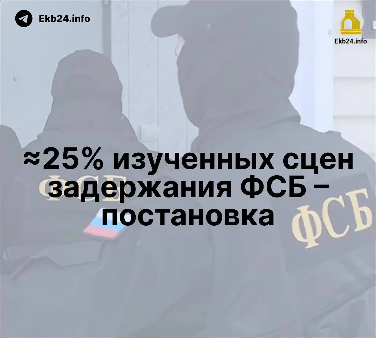 Расследование и законопроект демонстрируют давление властей на оппозицию и рост роли ФСБ в информационном пространстве.