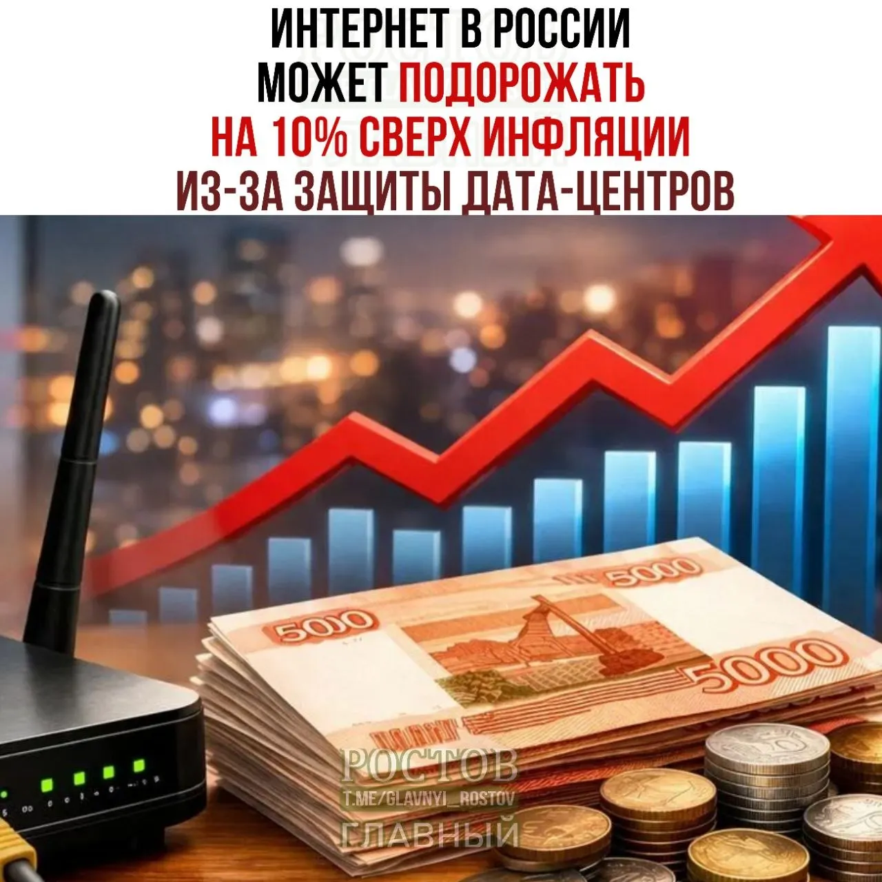 Эксперты рынка предупреждают о росте тарифов на интернет из-за мер по защите дата‑центров.