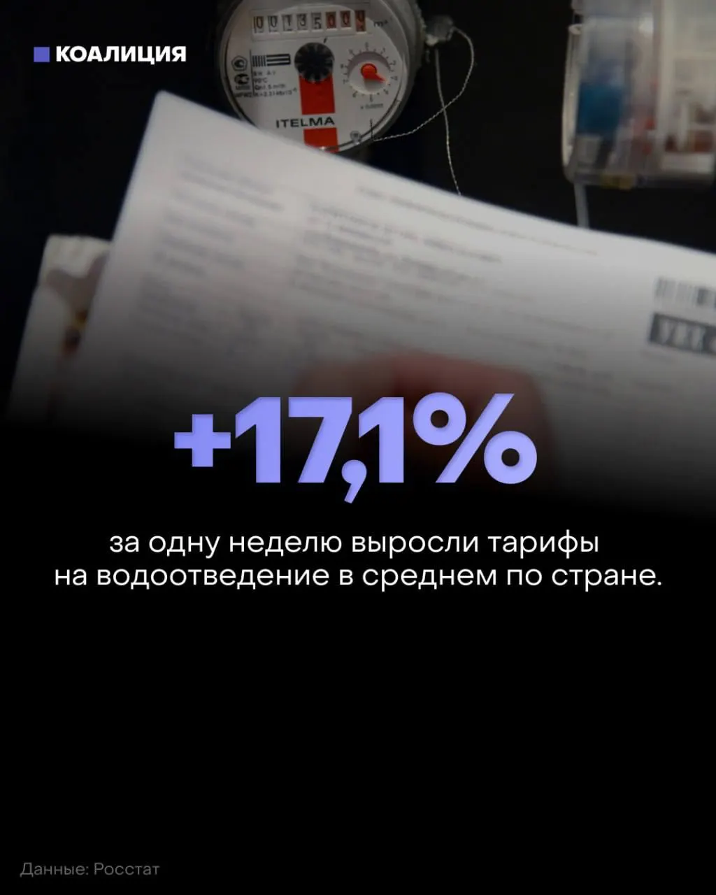 Во втором, основном этапе индексации жилищно-коммунальных услуг тарифы выросли в регионах: лидеры — Ставропольский край и соседние регионы; резкое повышение бьет по кошелькам семей.