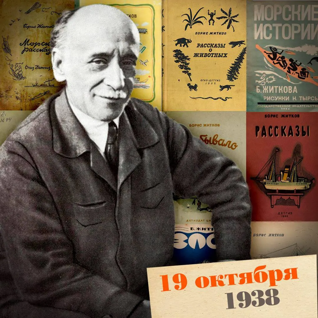 Краткий очерк биографии Бориса Житкова: путь от Новгорода к петербургской литературной сцене, дружба с Чуковским и Маршаком, создание романа Виктор Вавич.
