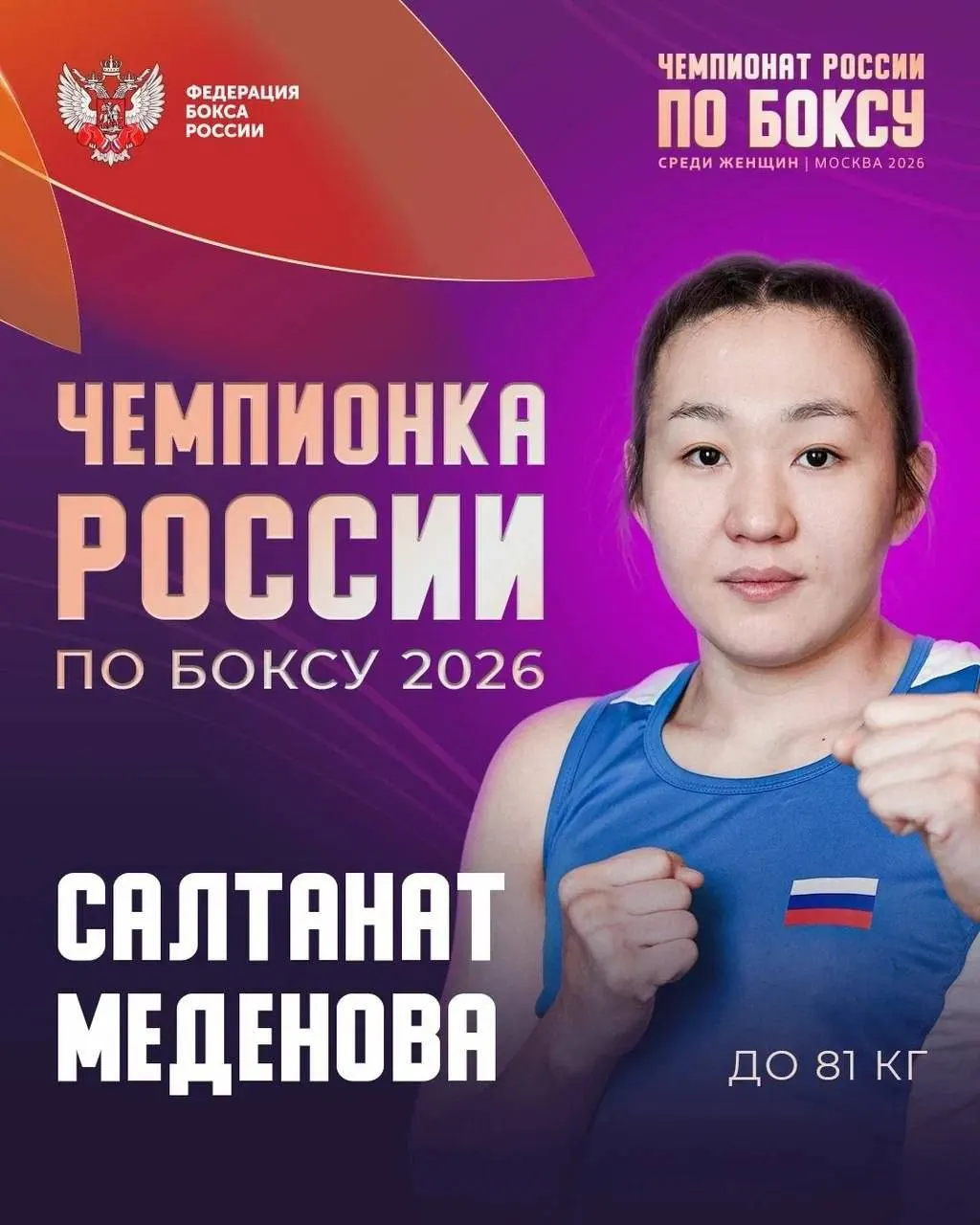 Она победила на чемпионате России в Москве в весовой категории до 81 кг.