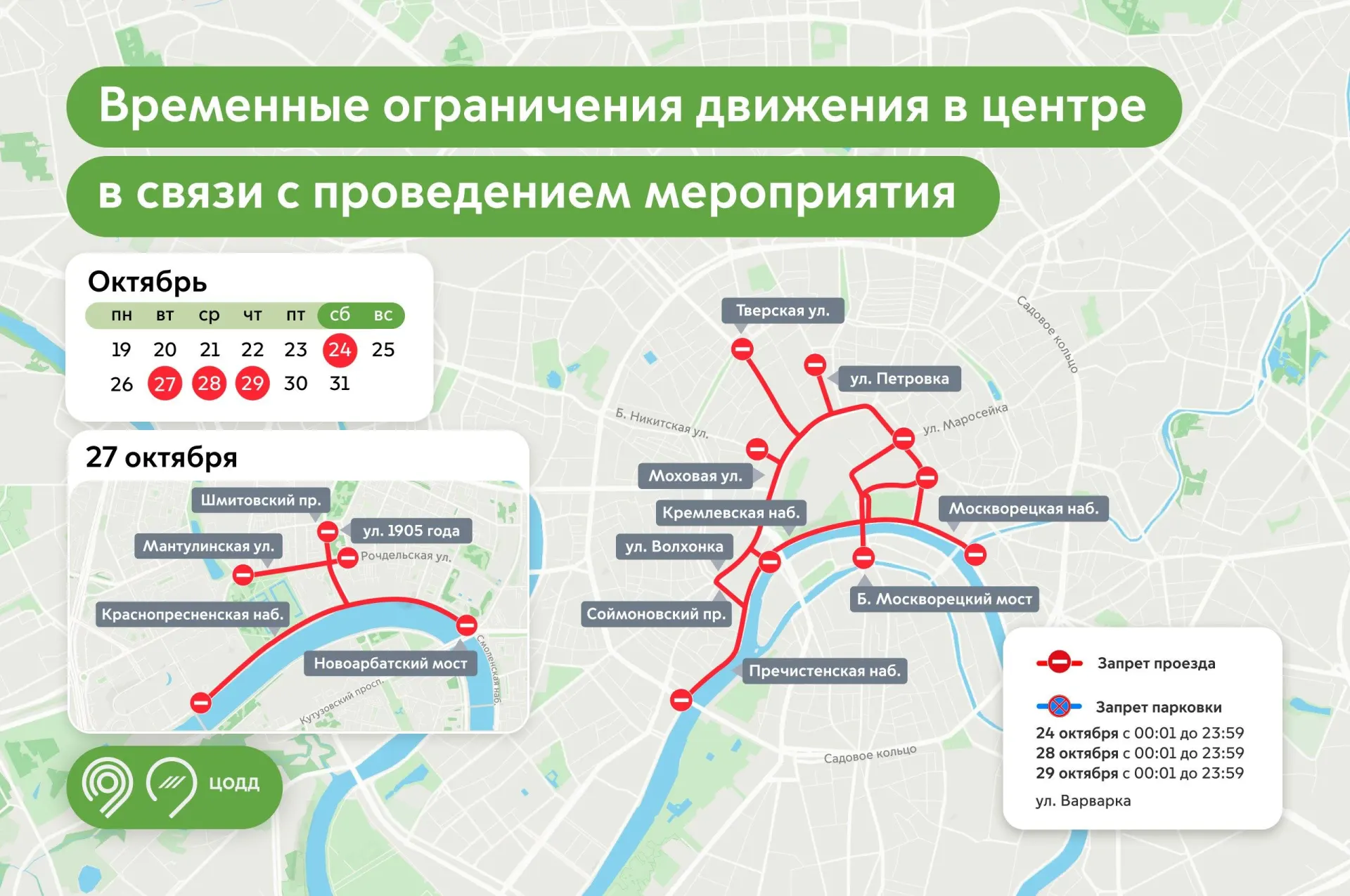 Перекроют участки улиц, набережных и мостов в столице в период подготовки к саммиту; первая блокировка начнется 24 октября с 09:00 до 12:00.