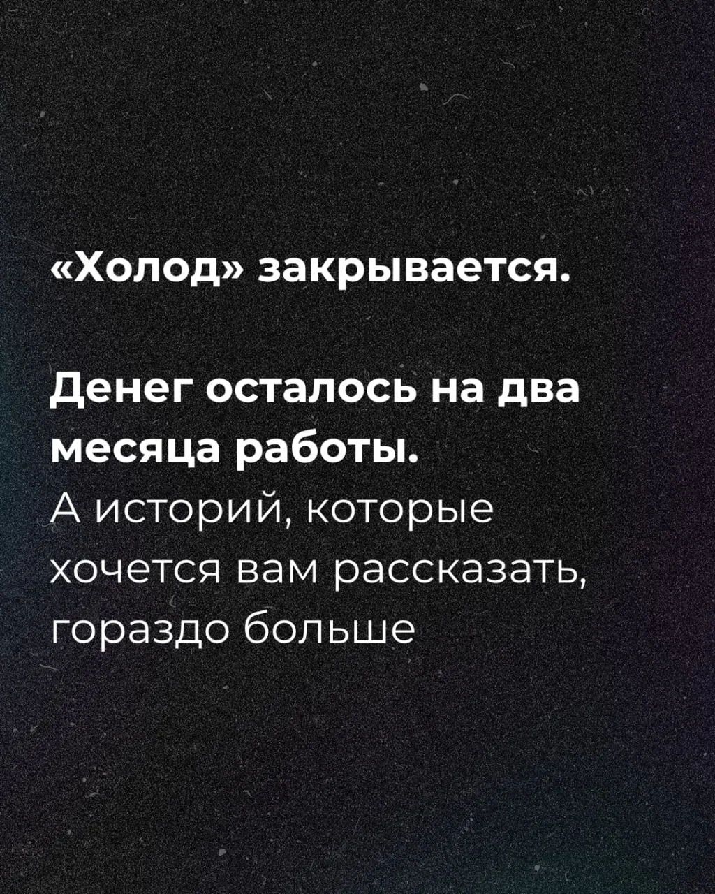 Редакция заявила, что денег хватит примерно на два месяца и запустила сбор средств